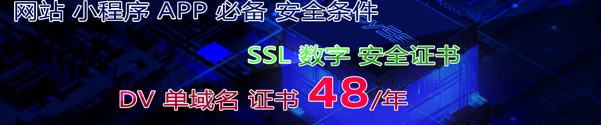 网站证书